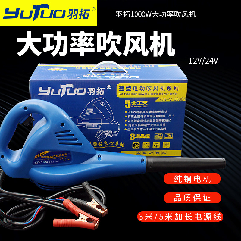 羽拓壶型吹风机12v收割机空气滤芯大功率大风力家用除尘器鼓风机