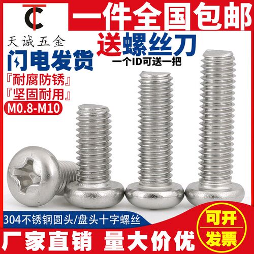 包邮M1.6M2M2.5M3M4M5M6M8 304不锈钢圆头/盘头十字螺丝钉*6/8-50