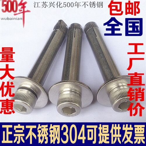 304不锈钢内膨胀螺丝/内膨胀螺栓/内六角式内爆膨胀/内置/M6M8M10