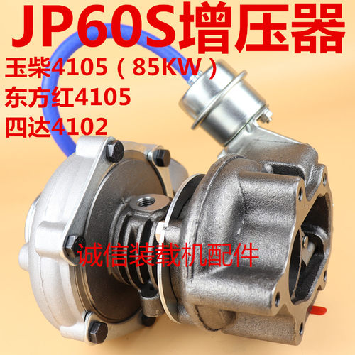 装载机堆高机配件玉柴 东方红4105 4108 四达4102 JP60S 涡轮增压