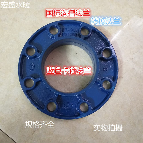 蓝色沟槽卡箍法兰消防配件沟槽法兰DN50DN65DN80DN100DN125DN150