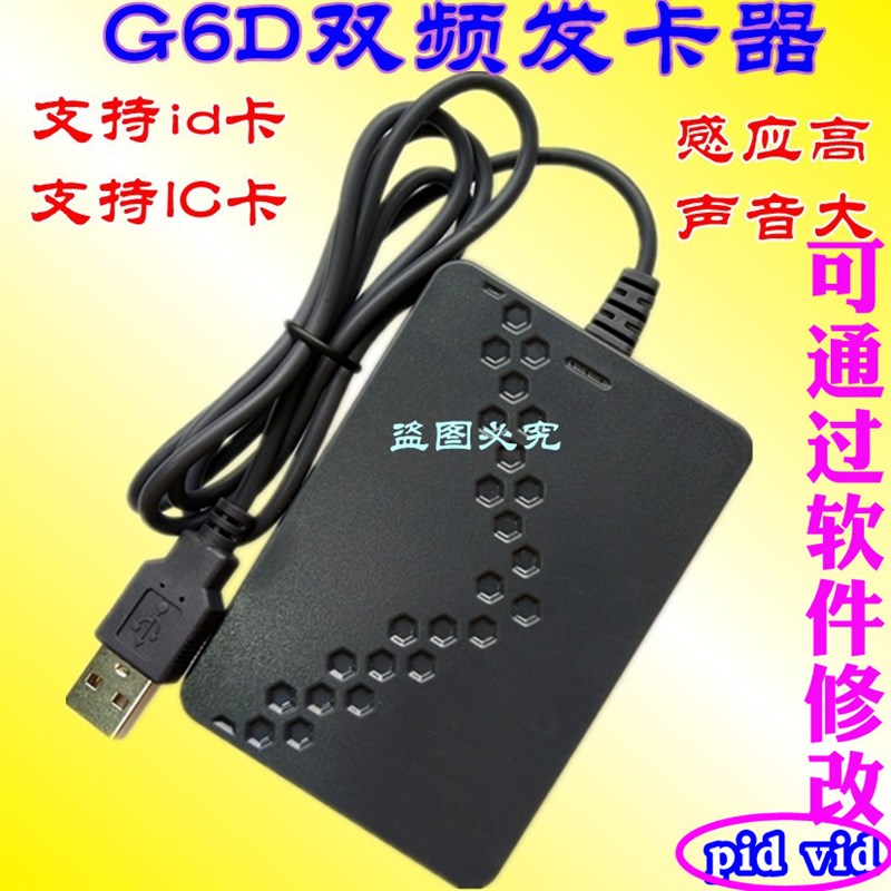 G6D双频idic卡读卡器发夹器可改输出格式修改PID vid卡号多功能机