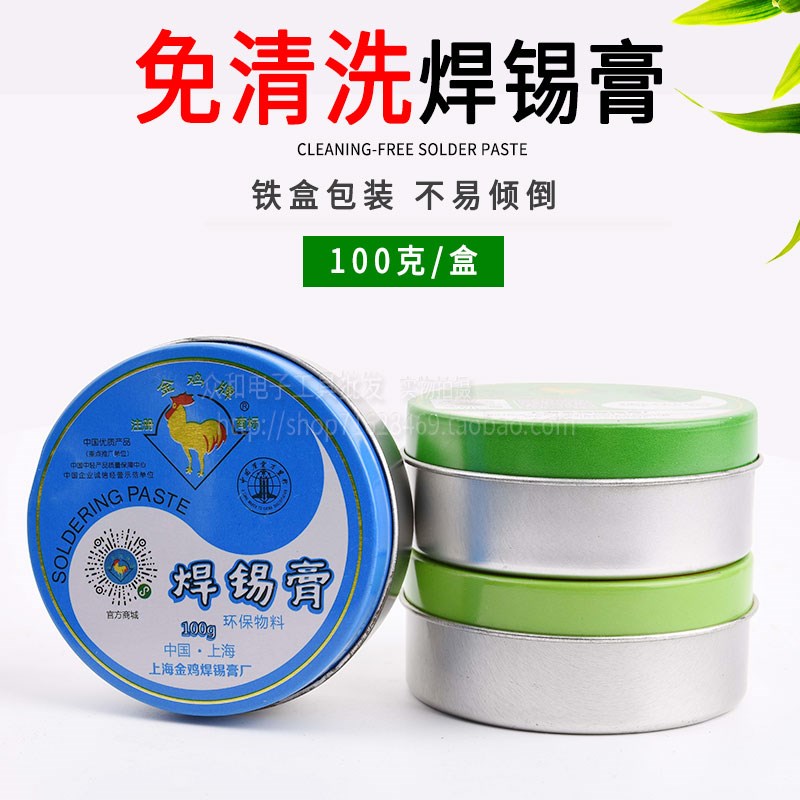 上海老品牌金鸡焊锡膏100g松香助焊膏蓝瓶绿瓶黄瓶助焊剂焊接辅料图片