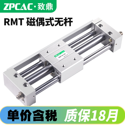 磁偶式无杆气缸RMT16/20/25/32/40-50*100X150X350X500