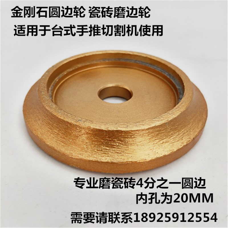 瓷砖磨边轮圆弧磨边轮梯级砖磨四分之一圆边轮瓷砖磨圆轮金刚磨轮
