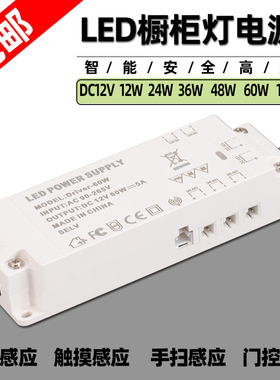 LED超薄衣橱柜灯酒柜专用电源12V24W36W总控感应杜邦层板灯带开关