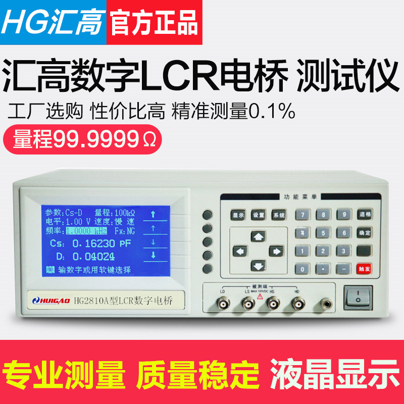 汇高HG2810B数字电桥测试高精度电阻电容电感测量仪LCR电桥测试仪
