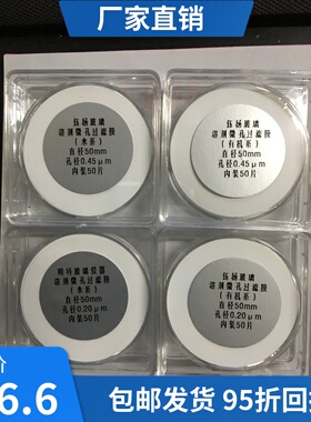 微孔滤膜混合膜有机系 水系50mm*0.45um50张砂芯过滤装置配用