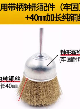 带杆实心铜丝轮0.13细丝超级加密打磨除锈抛光手电钻电磨头钢丝轮