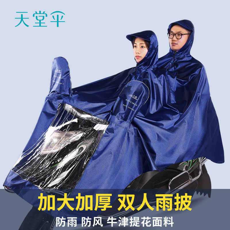 天堂成人雨衣电动车摩托骑行长款全身防水加大加厚单双人雨披男女