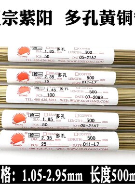 穿孔机多孔电极铜管打孔机正宗山东紫阳多孔黄铜管铜棒1.85*500mm