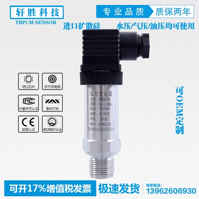 PCM300 真空压力变送器  扩散硅负压压力变送器 4-20mA负压感测器