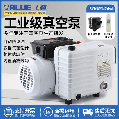 飞越真空泵VSV-20P抽气泵VSV系列小型单级旋片泵真空泵工业用
