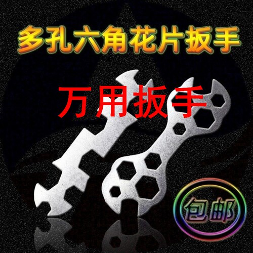 万用扳手多功能花片扳手 多孔梅花自行车外六角简易扳手山地车维