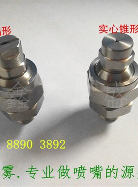 304不锈钢155可调万向CC扇形 BB实心锥喷嘴 工业清洗喷淋头