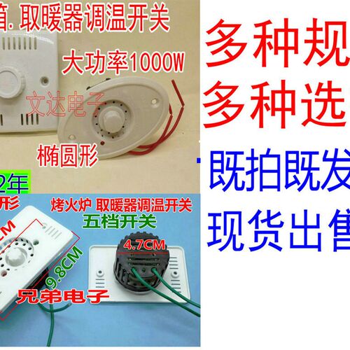 取暖器扇烤火炉大功率档位温控器电火箱桶无极调温开关配件