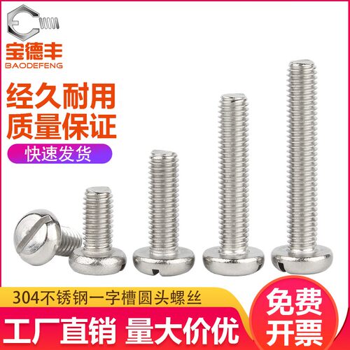 304不锈钢一字盘头螺丝钉开槽一字平圆头螺钉螺栓GB67/M3M4M5M6M8