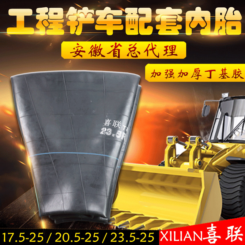 工程装载机铲车内胎23.5R25 20.5R25 17.5R25 丁基胶加厚轮胎垫带