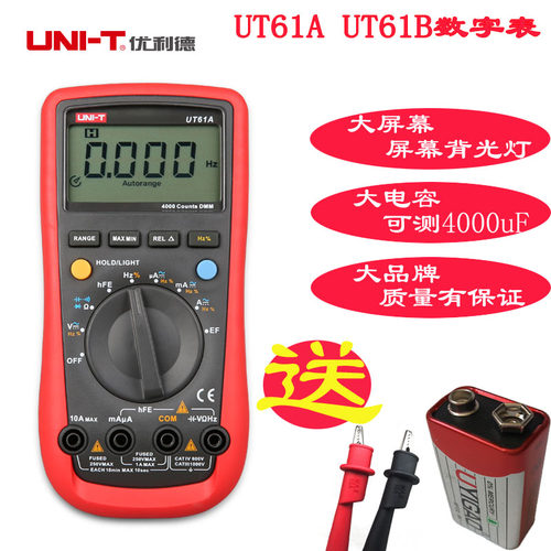 优利德UNI-T数字万用表UT61A/B高精度多功能数显万能表
