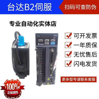 台达伺服电机套装400W750W1KW1.5KW2KW伺服驱动器 ASD-B2 ECMA