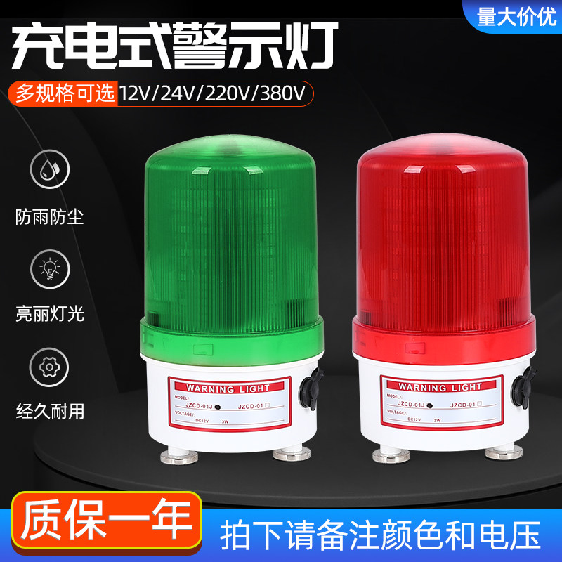 警示灯LED蓄电池声光报警器吸顶闪烁JZCD-01J磁吸充电式警报灯