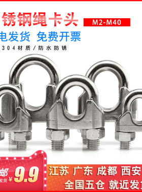 钜青 304不锈钢钢丝绳夹头猫爪卡扣 U型夹 绳丝绳扣 锁扣M2-M40