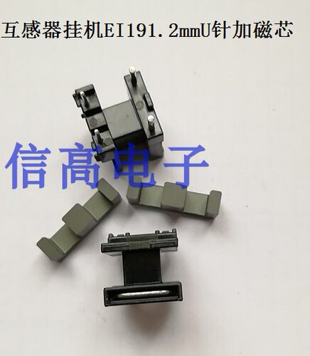 互感器骨架EI19 EE19 2+2针1.2mmU针加EE19磁芯 20套/包