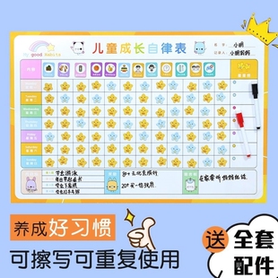 儿童成长自律表磁性防水记录表扬奖励宝宝学习生活习惯计划墙贴