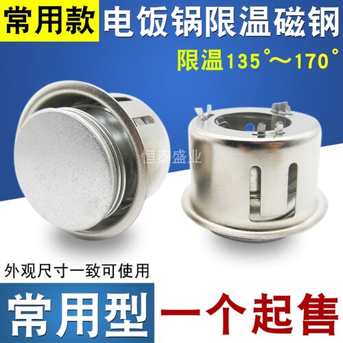 电饭锅磁钢电饭煲圆形限温器常用型多品牌电锅磁钢温控器电锅配件