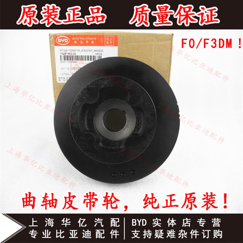 适用于比亚迪F0曲轴皮带轮 助力泵皮带轮曲轴皮带盘机械液压助力