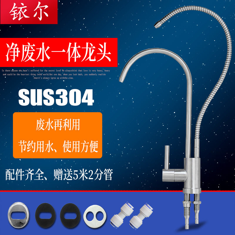 净水器2分快接净水龙头304不锈钢厨房直饮纯水机废水回收利用配件