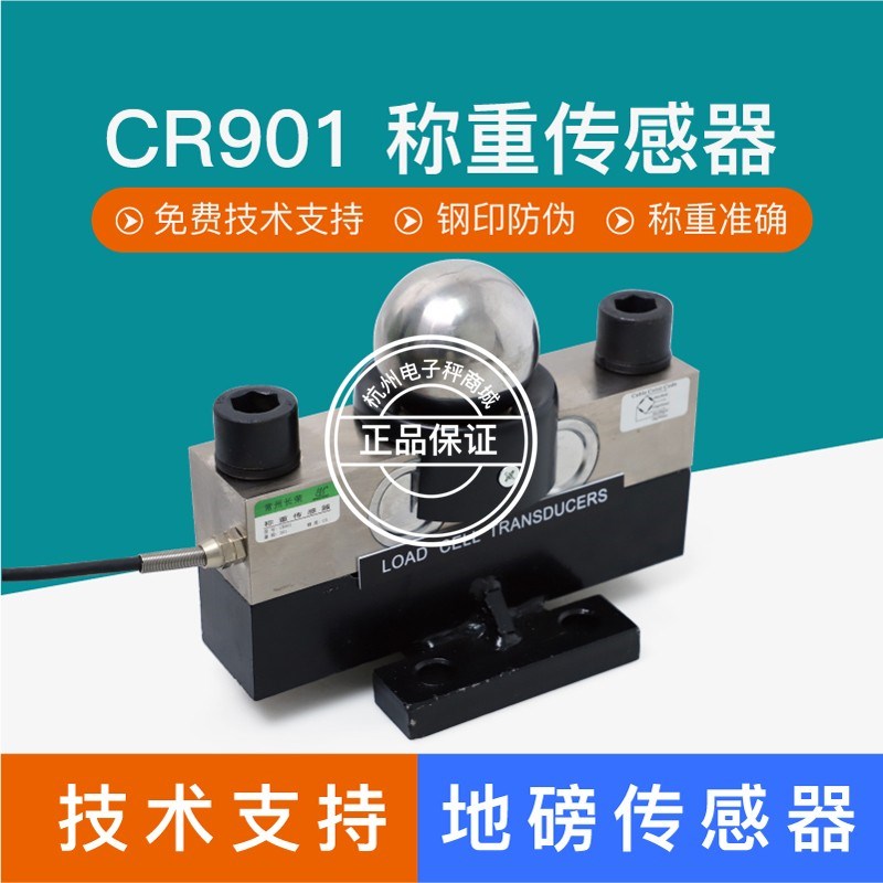 常州长荣CR-901传感器电子汽车衡器轨道秤100吨大地磅格式传感器