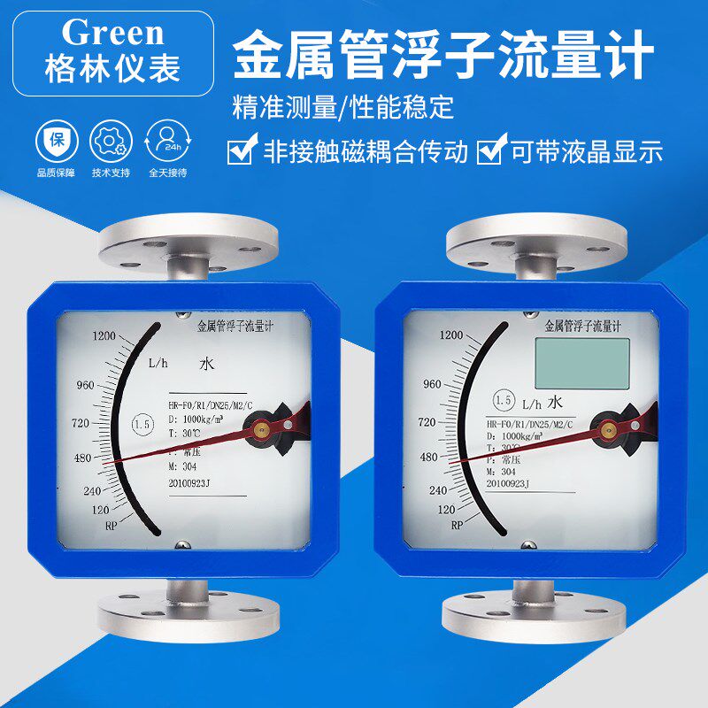 金属管浮子流量计气体液体微小流量防爆防腐转子流量计指针型液晶