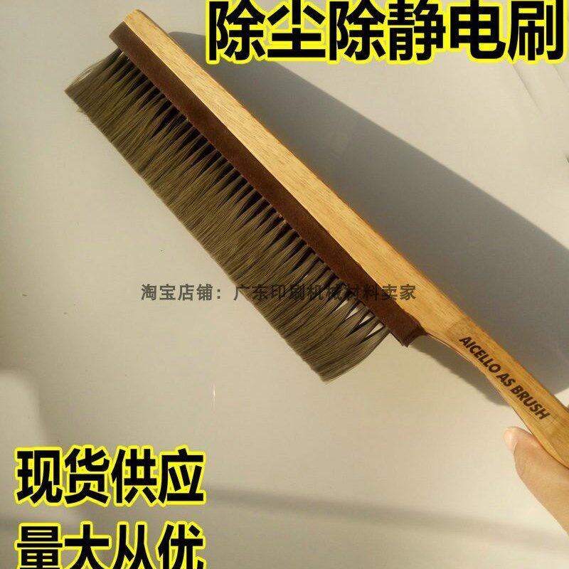 本月促销  除静电毛刷 消除静电毛刷 印刷机用防静电毛刷