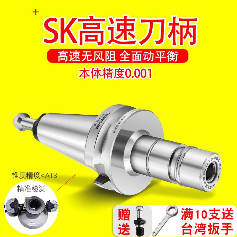 台湾SK刀柄BT30 BT40 高速高精SK10 SK16 加工中心CNC数控刀柄GSK
