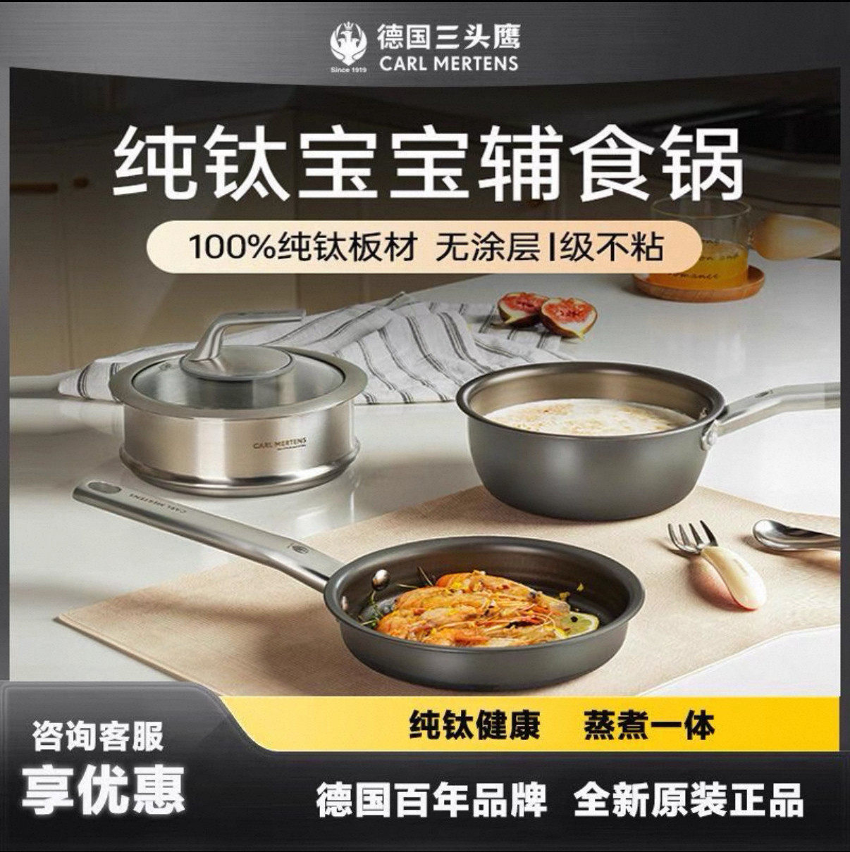 三头鹰纯钛无涂层辅食不粘三件套