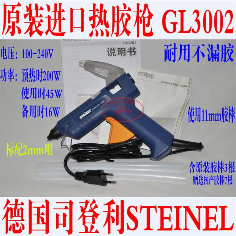 德国司登利STEINEL 原装进口 热熔胶枪 GL3002 GL-3002 送胶棒