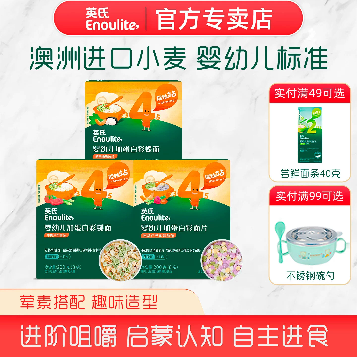 英氏婴幼儿面条蝴蝶面宝宝辅食