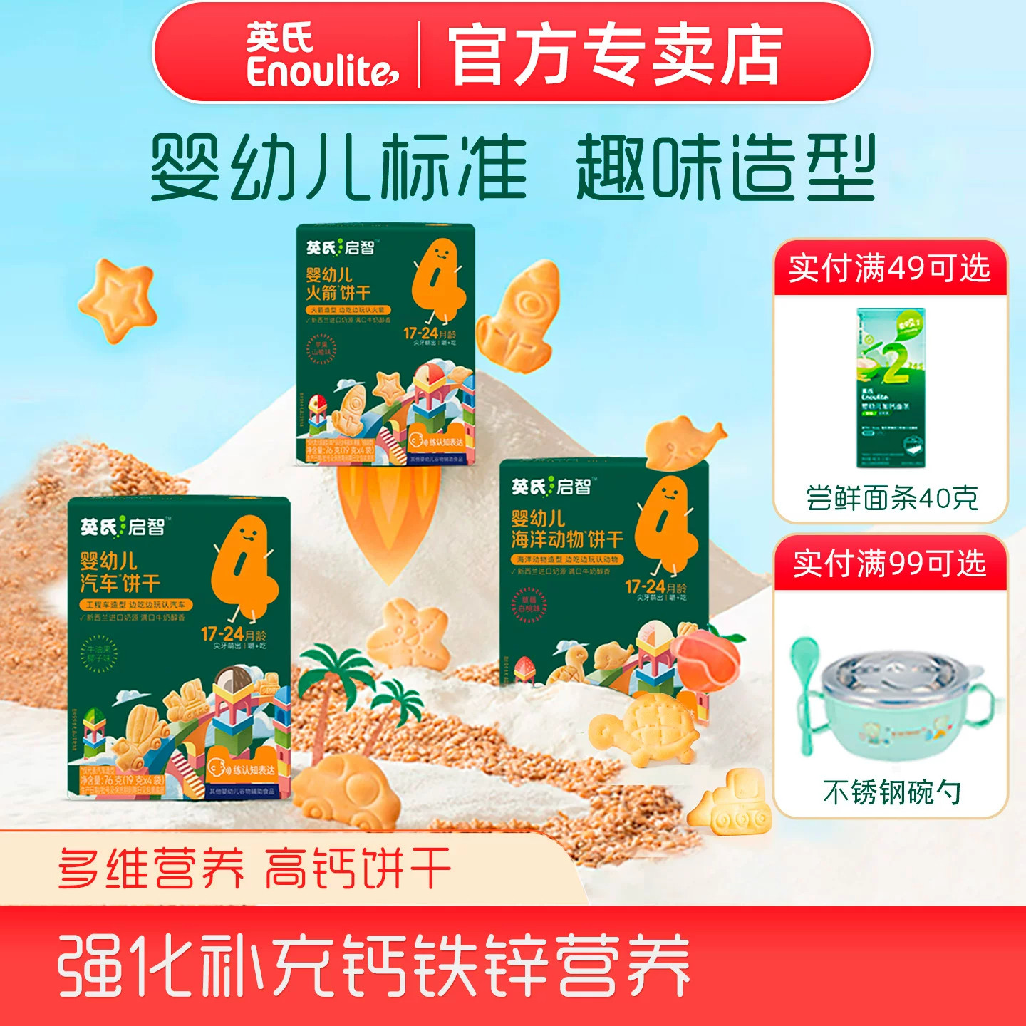 英氏婴幼儿造型饼干宝宝零食旗舰