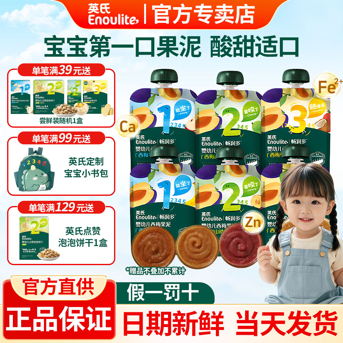 英氏果泥婴幼儿苹果泥宝宝辅食泥