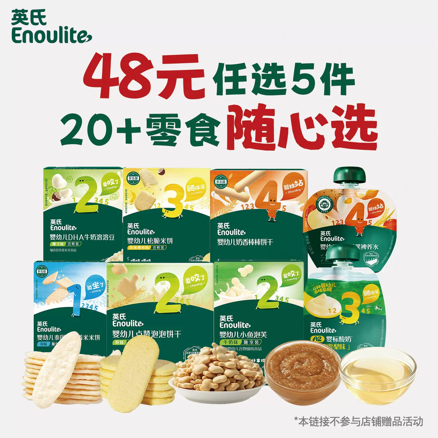 48任选零食套装英氏零食6个月婴儿溶豆米饼泡芙宝宝饼干酸奶果泥