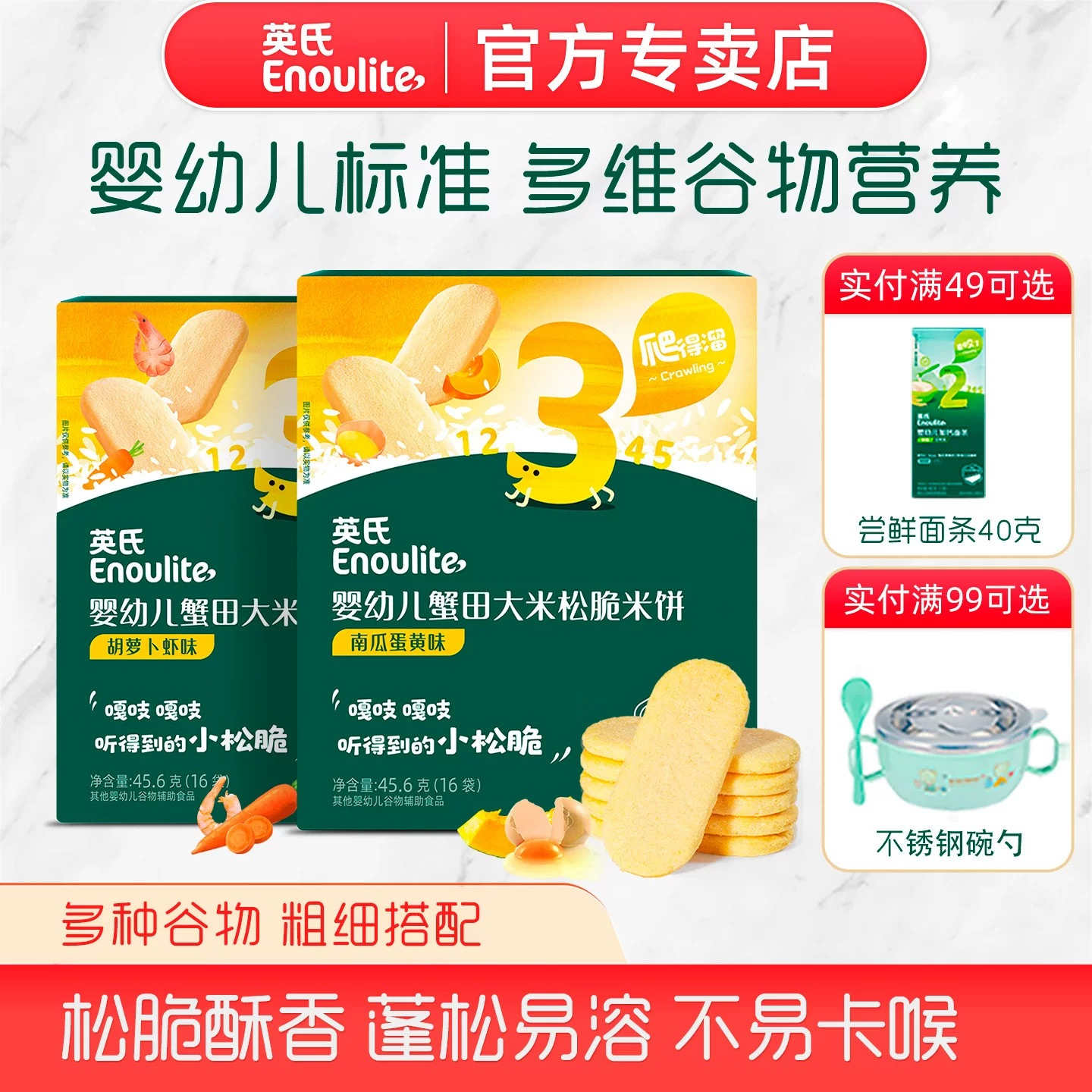 英氏松脆米饼3段婴幼儿零食旗舰