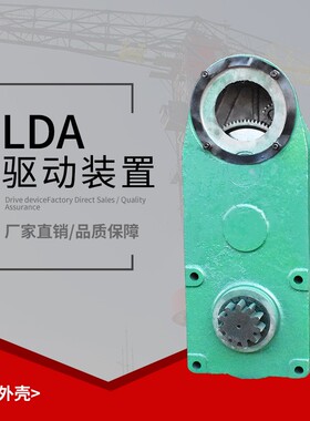 电动单梁立式变速 LDA型驱动装置 行车减速机 300LD400LD大口变速