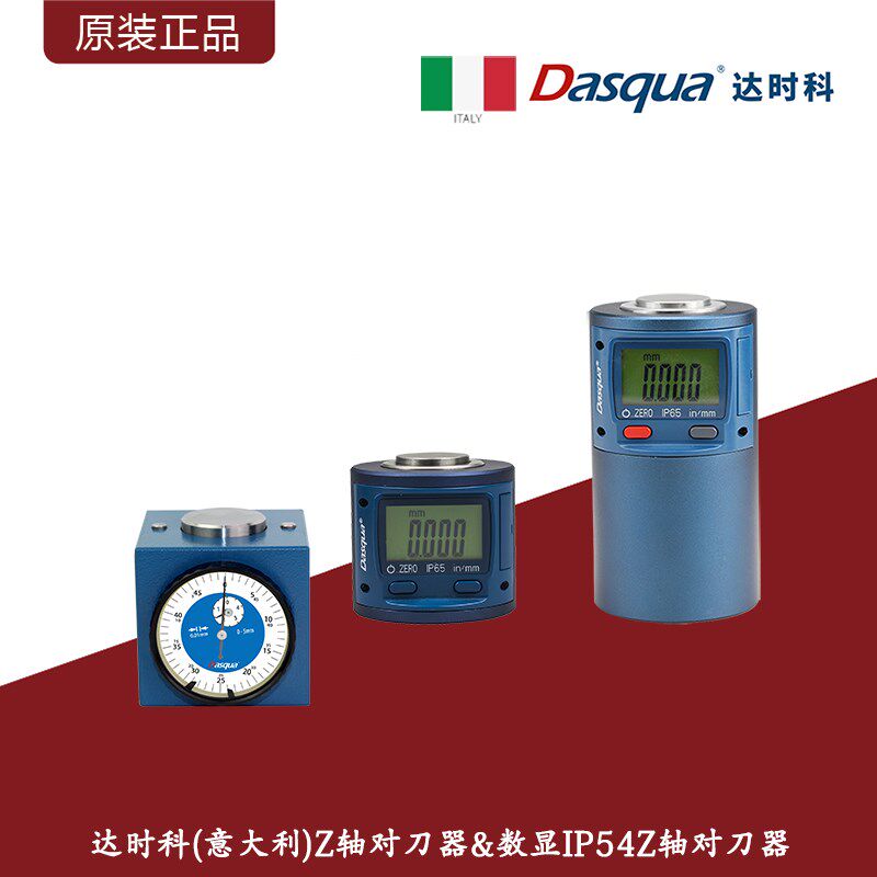 意大利达时科带表Z轴对刀器数显Z轴对刀仪IP545CNC数控机床对刀仪