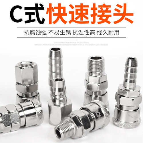 C式气动快速接头SP自锁公母PU管快插快接气管气缸气泵空压机配件