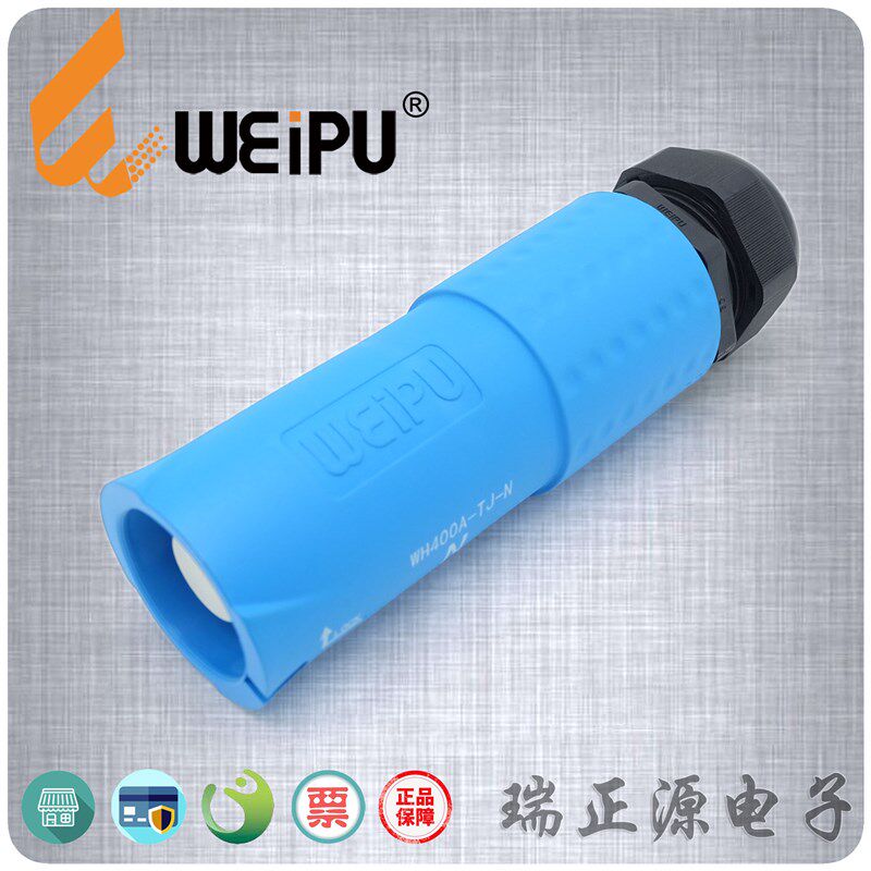 WEIPU威浦WH400A-TJ-N单芯大电流舞台灯光音响插头IP67防水户外