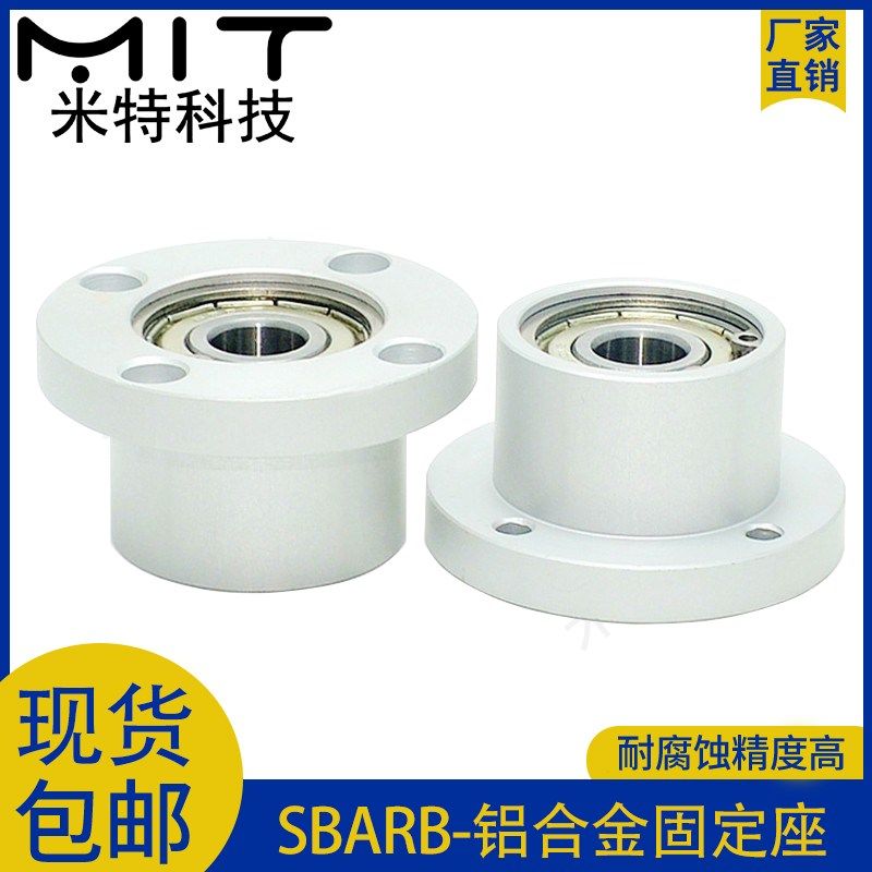 轴承座组件SBARB圆法兰光轴固定座铝合金支撑座不锈钢轴承轴支座8 - 实物图