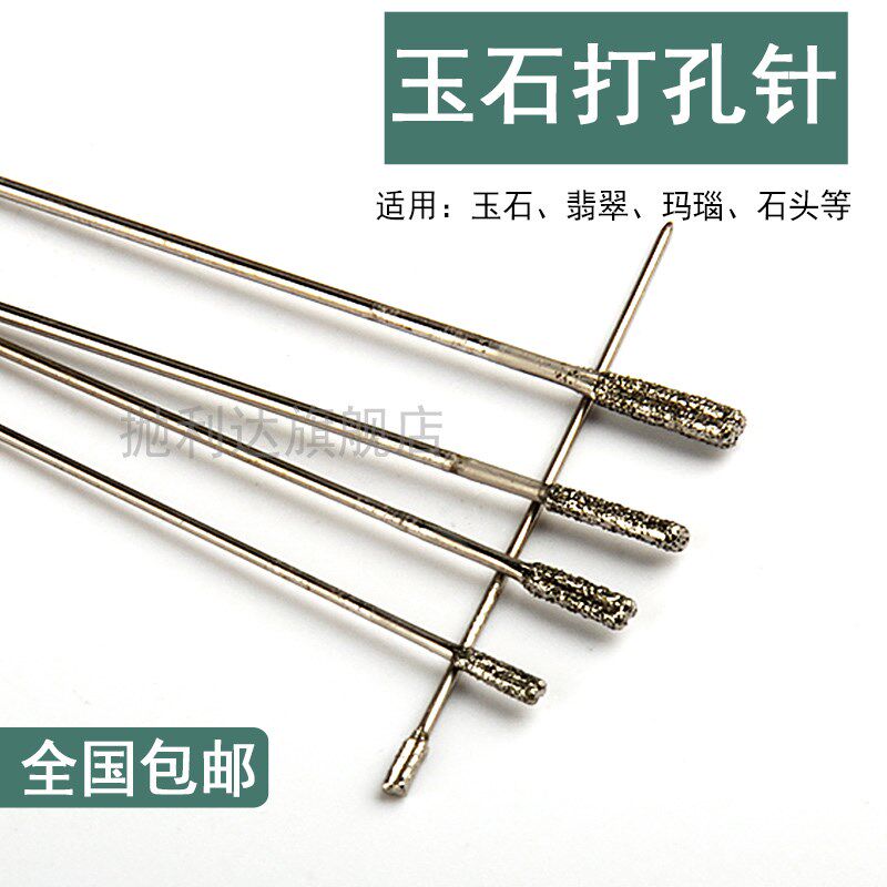 金刚砂玉石打孔针专用钻头玛瑙钻孔玻璃瓷砖水晶扩孔翡翠珠子打眼