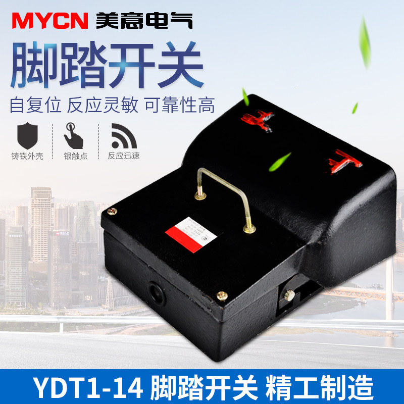 脚踩开关YDT1-14双踏板行程限位脚踏配件上下组合自复位220v380v