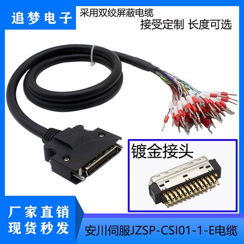 安川伺服驱动器50芯信号控制线JZSP-CSI01-1-E/CS101-1-E-2-E电缆